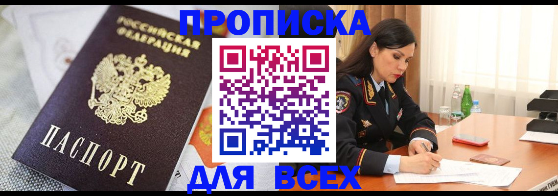 прописка в квартире в Тарко-Сале