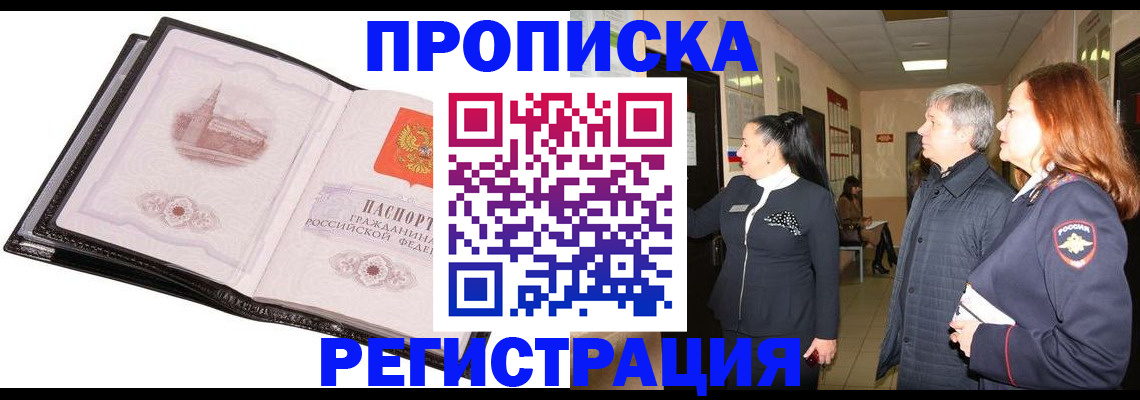 временная регистрация недорого в Тарко-Сале